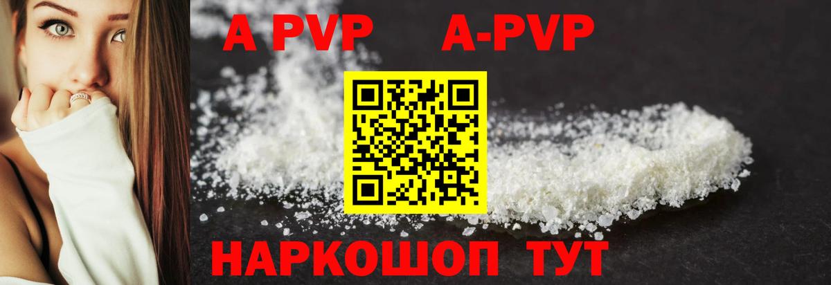 Alpha PVP кристаллы  A PVP крисы CK  Вход с VPN  купить закладку  А ПВП Crystall  Кудымкар 