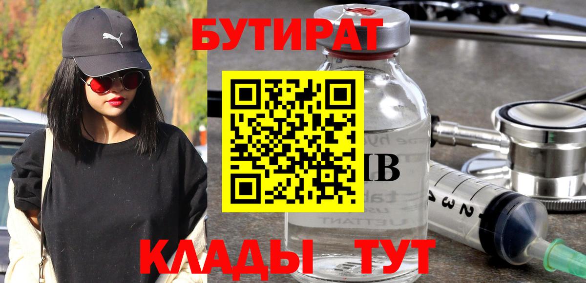 Бутират бутик  Вход с VPN  Кудымкар 