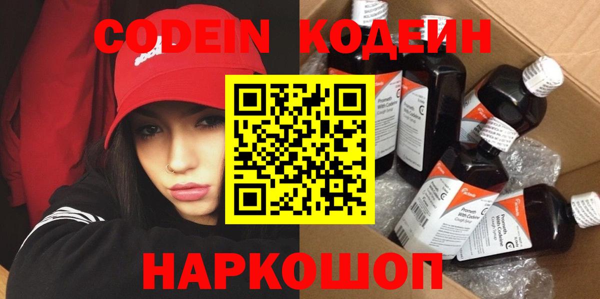Кодеин напиток Lean (лин)  Кодеиновый сироп Lean напиток Lean (лин)  Вход с VPN  Кудымкар 