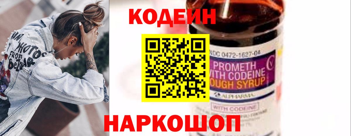 Кодеиновый сироп Lean напиток Lean (лин) Кудымкар