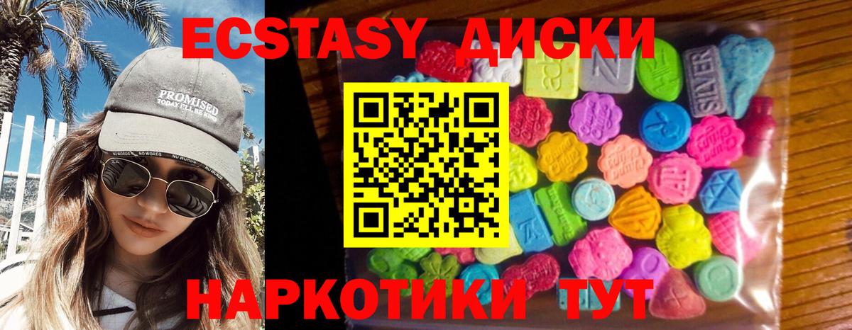 Экстази диски  Вход с VPN  ЭКСТАЗИ 250 мг  Кудымкар 
